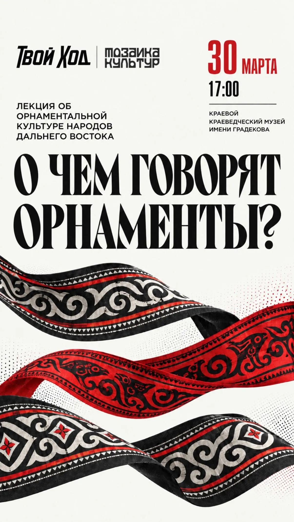 О чём говорят орнаменты?