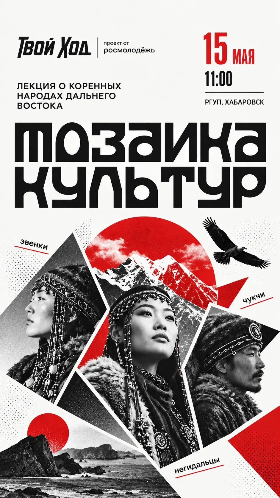 Лекция «Мозаика культур»